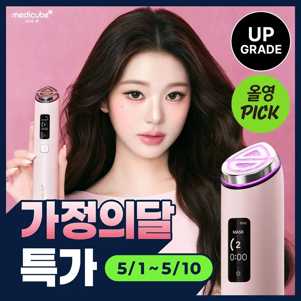 [5월올영픽] [UPGRADE] 메디큐브 에이지알 부스터 프로 X2 (핑크/화이트)
